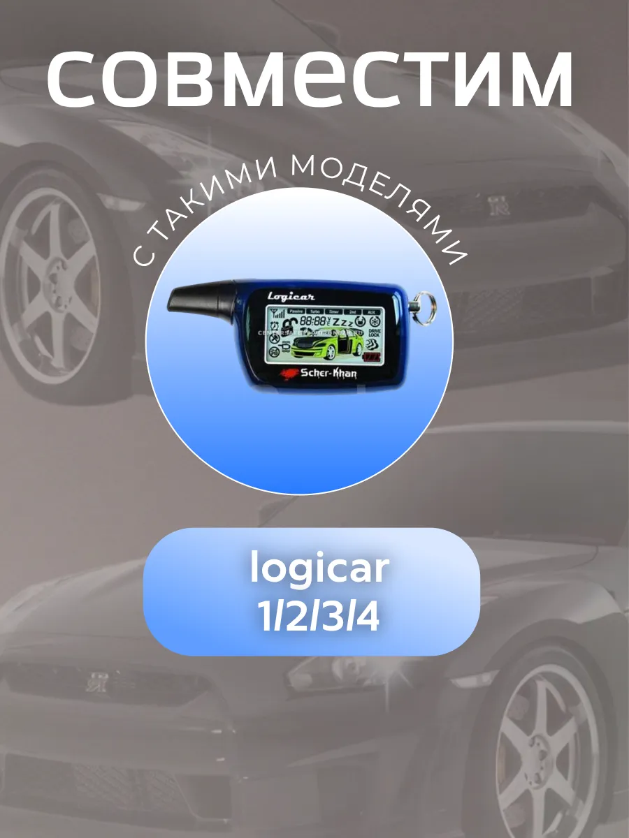 Корпус 2в1 для брелока сигнализации Scher-khan Logicar 1/2