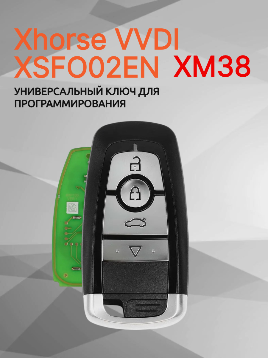 Ключ для программирования Xhorse VVDI XSFO02EN XM38 