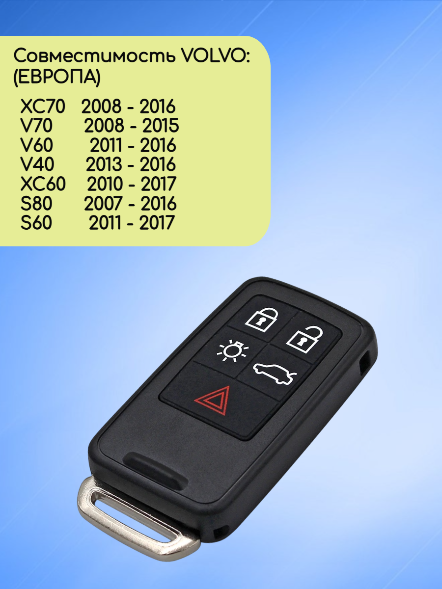 Смарт ключ зажигания с 5 кнопками для Вольво / Volvo KR55WK49264 с частотой 433 mhz и чипом ID46 PCF7953 без системы Keyless Go