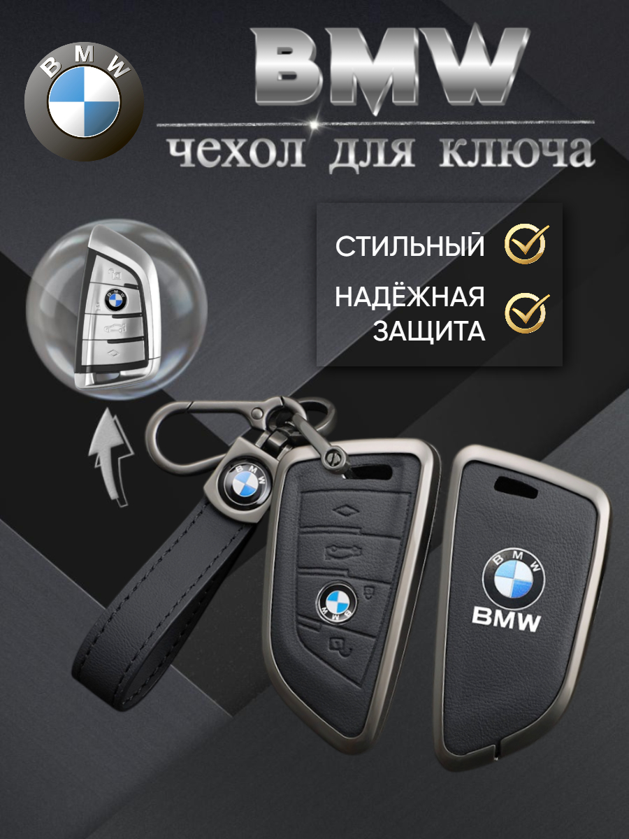 Чехол для ключа BMW смарт 4 кнопки (черный)