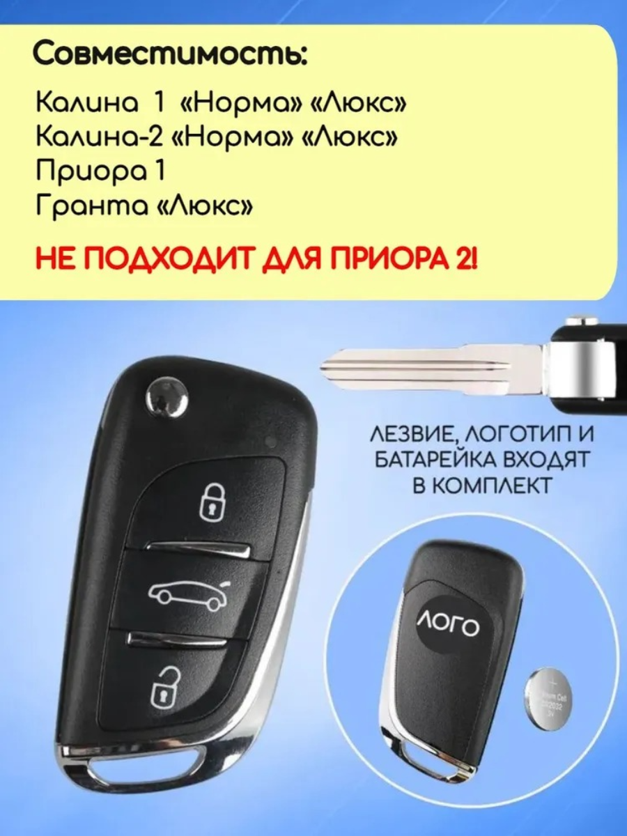 Выкидной ключ зажигания для LADA с 3 кнопками с частотой 433 mhz и чипом ID46 (под Пежо)