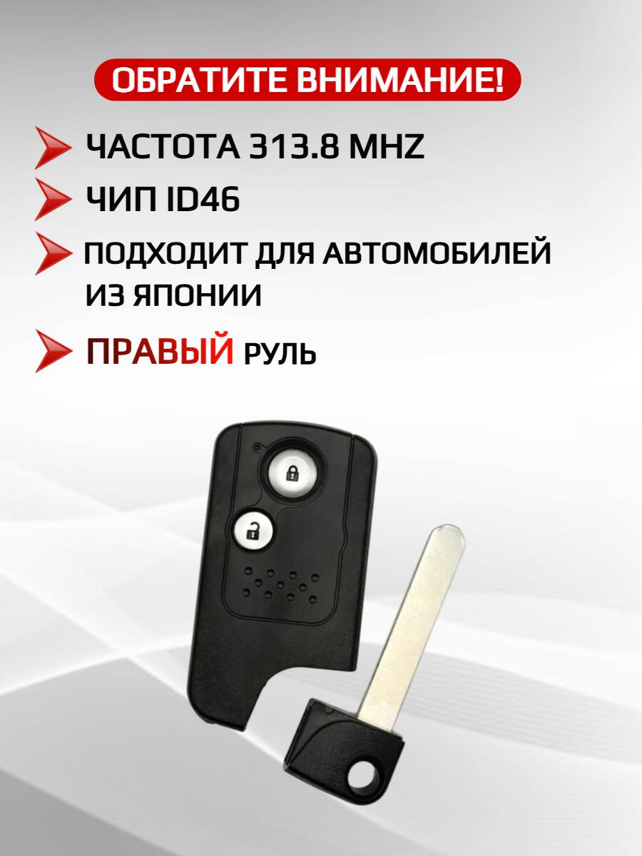 Ключ зажигания с 2 кнопками для Honda CR-V/ CROSSTOUR, с частотой 313.8 mzh