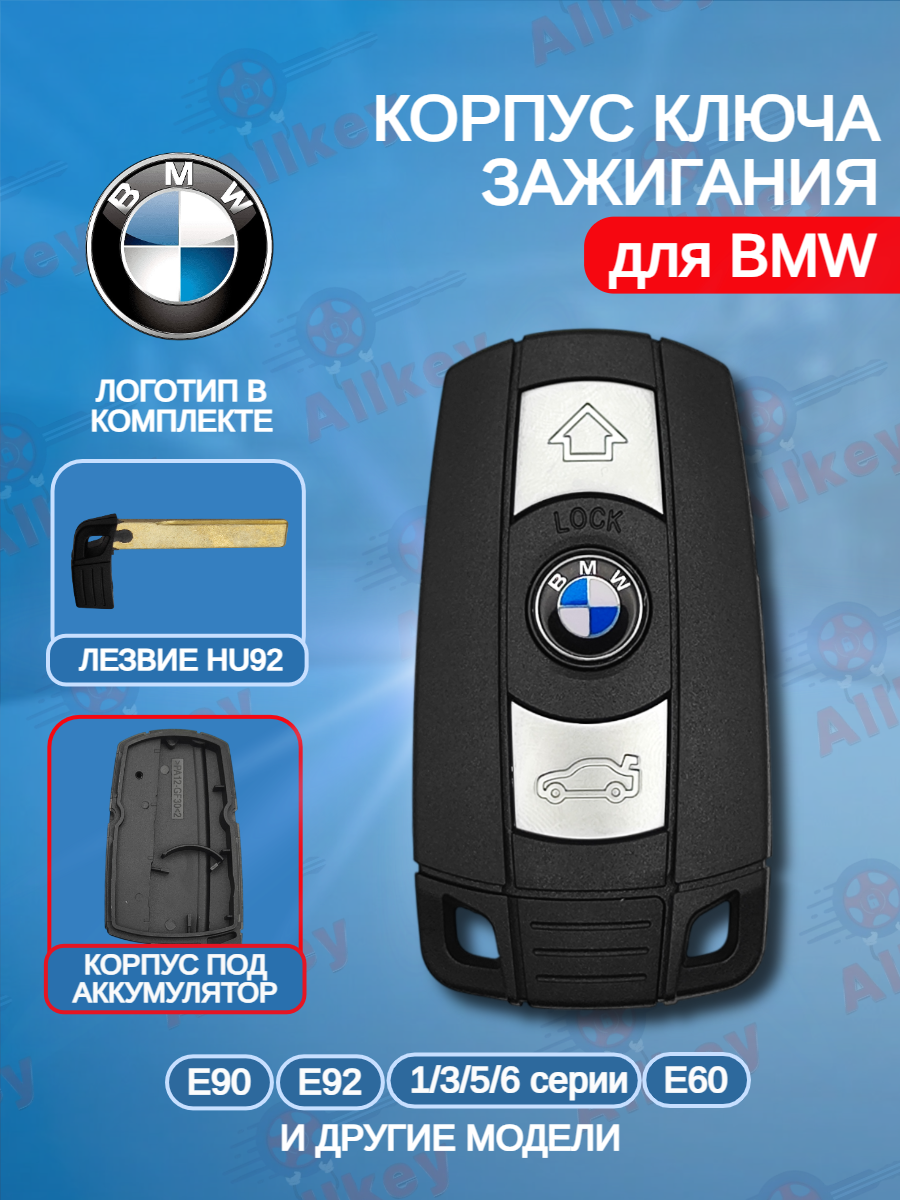 Корпус смарт ключа с 3 кнопками для BMW, корпус под аккумулятор