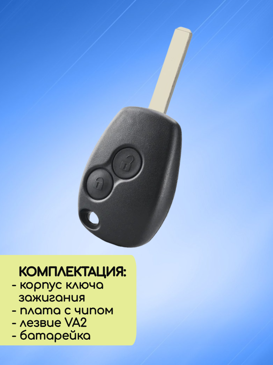 Простой ключ зажигания для Renault с 2 кнопками с частотой 433 mhz и чипом PCF7361 4A AES с лезвием VA2