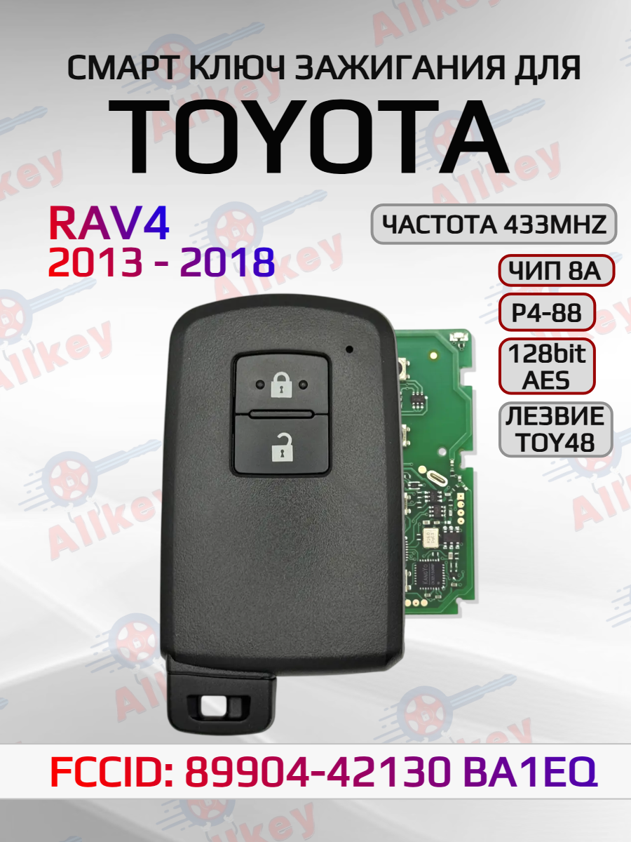 Смарт ключ зажигания для Toyota 89904-42130 BA1EQ
