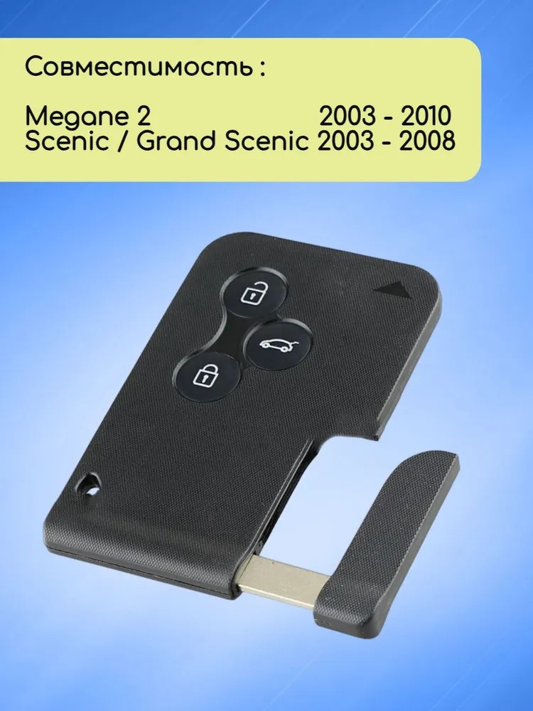 Смарт карта - ключ для Renault с 3 кнопками с частотой 433 mhz с системой Keyless Go