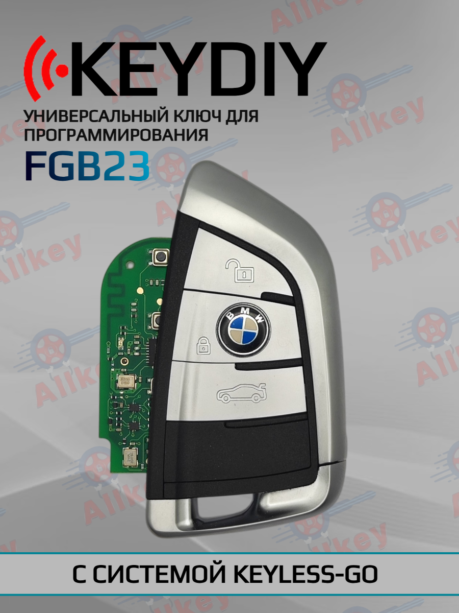 Ключ для программирования 3 кнопки KEYDIY FGB23 