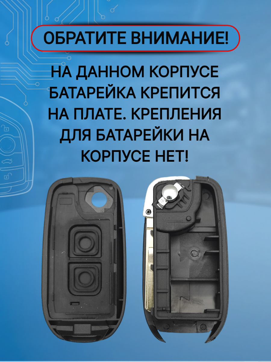 Выкидной корпус ключа для Renault с 2 кнопками лезвие HU56R (черный)