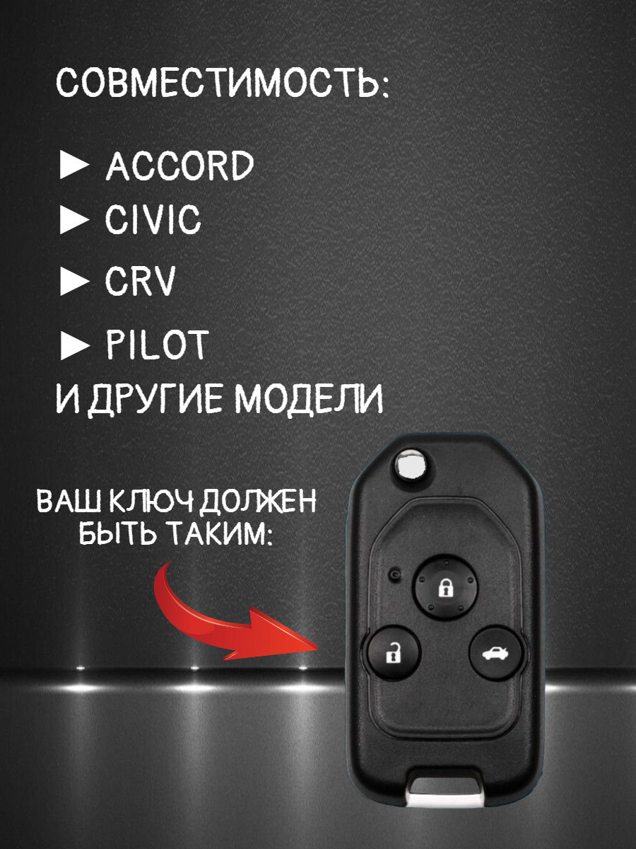 Чехол для выкидного ключа с 3 кнопками, для Honda white