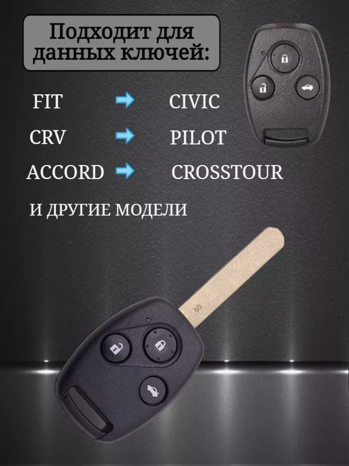 Чехол для простого ключа Honda (глубокий черный) экокожа 3 кнопки