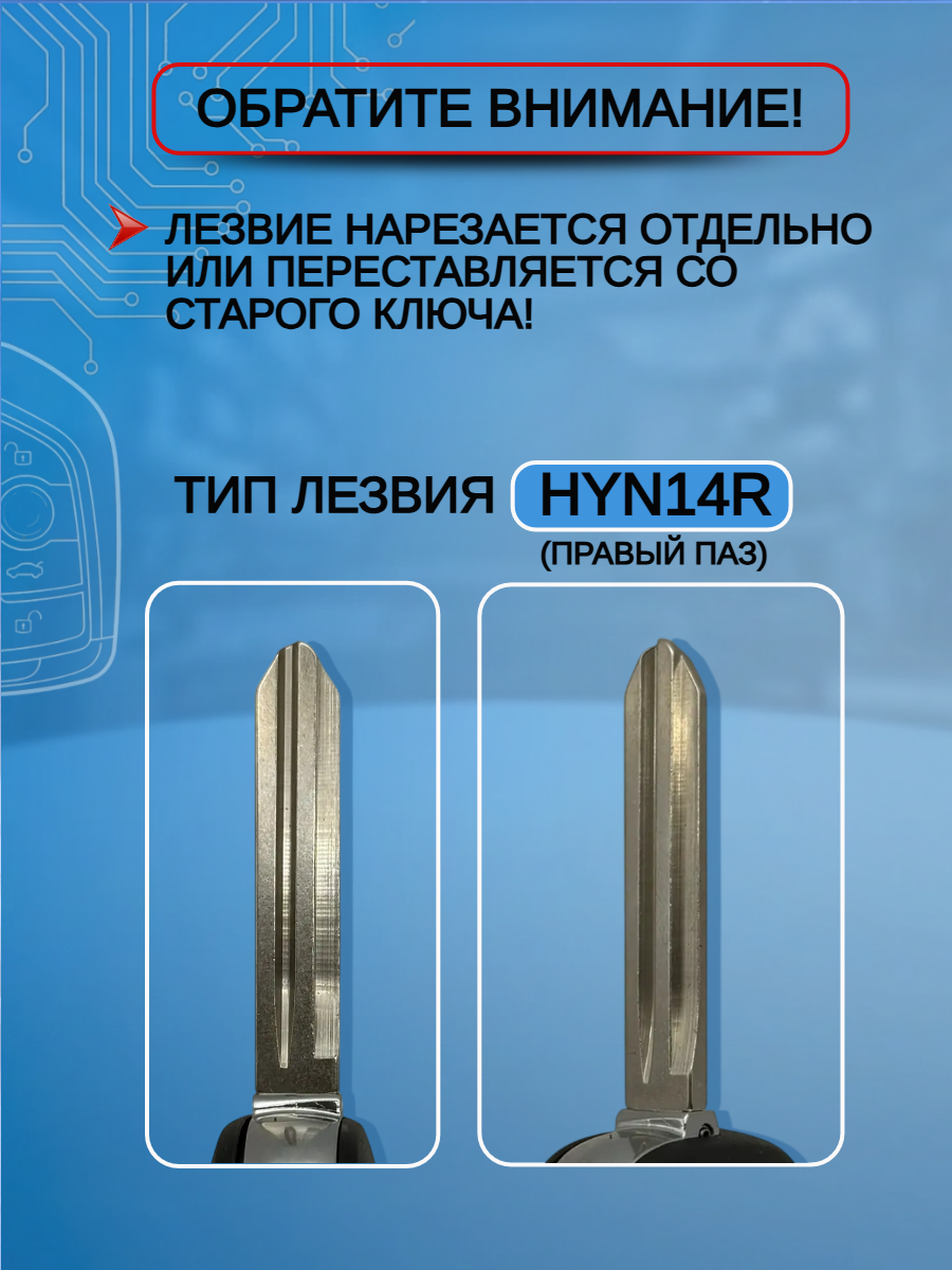 Корпус выкидного ключа с 3 кнопками для KIA, HYUNDAI лезвие HYN14R