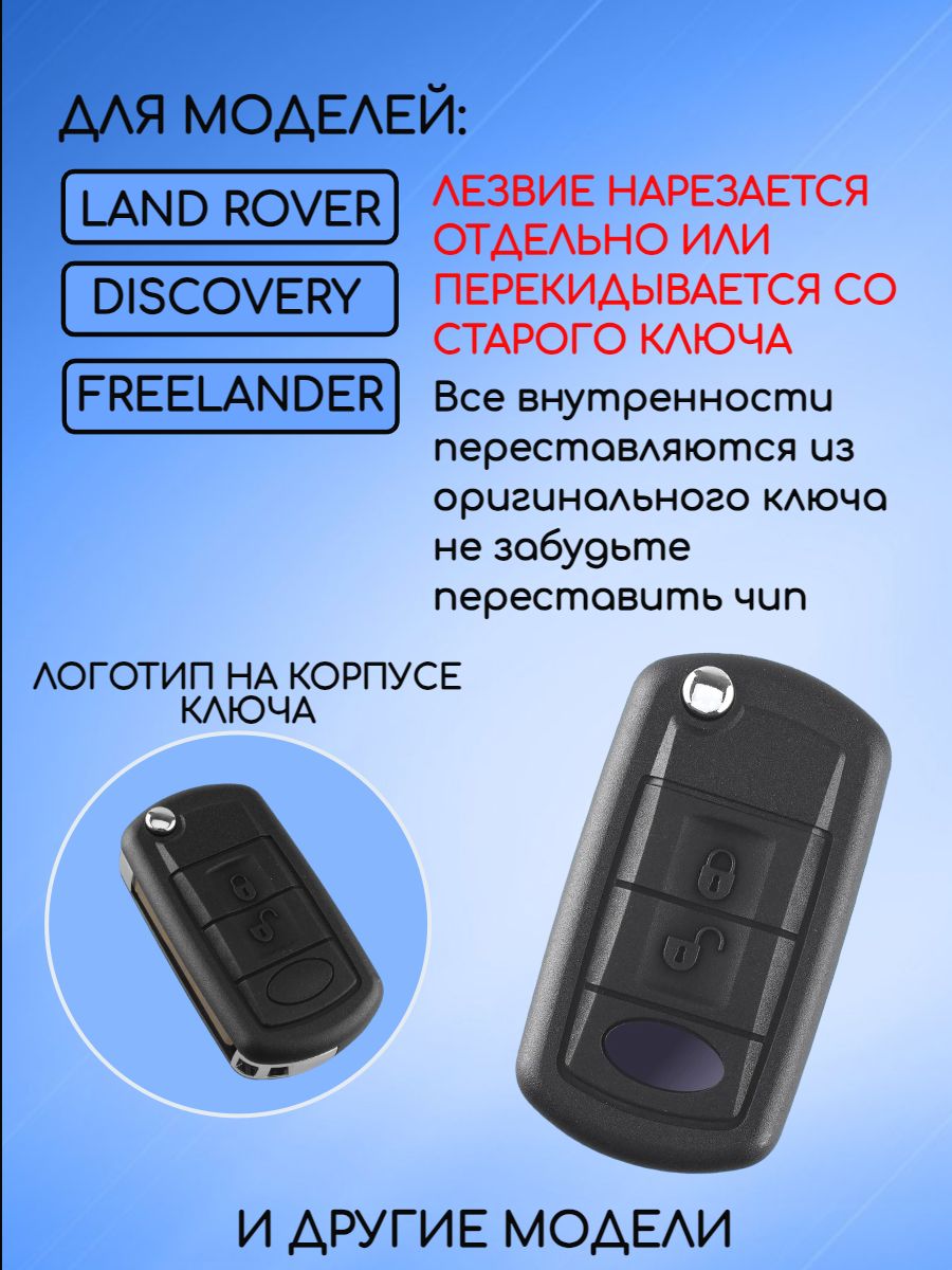 Корпус выкидного ключа с 3 кнопками лезвие HU101 для Land Rover 