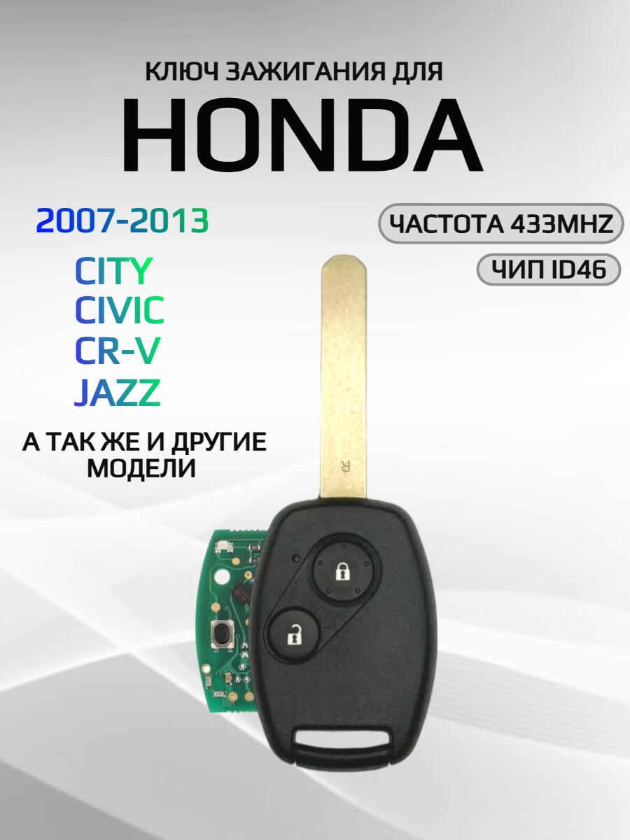 Ключ зажигания с 2 кнопками с частотой 433 mzh, для Honda CR-V/CIVIC/CITY /JAZZ