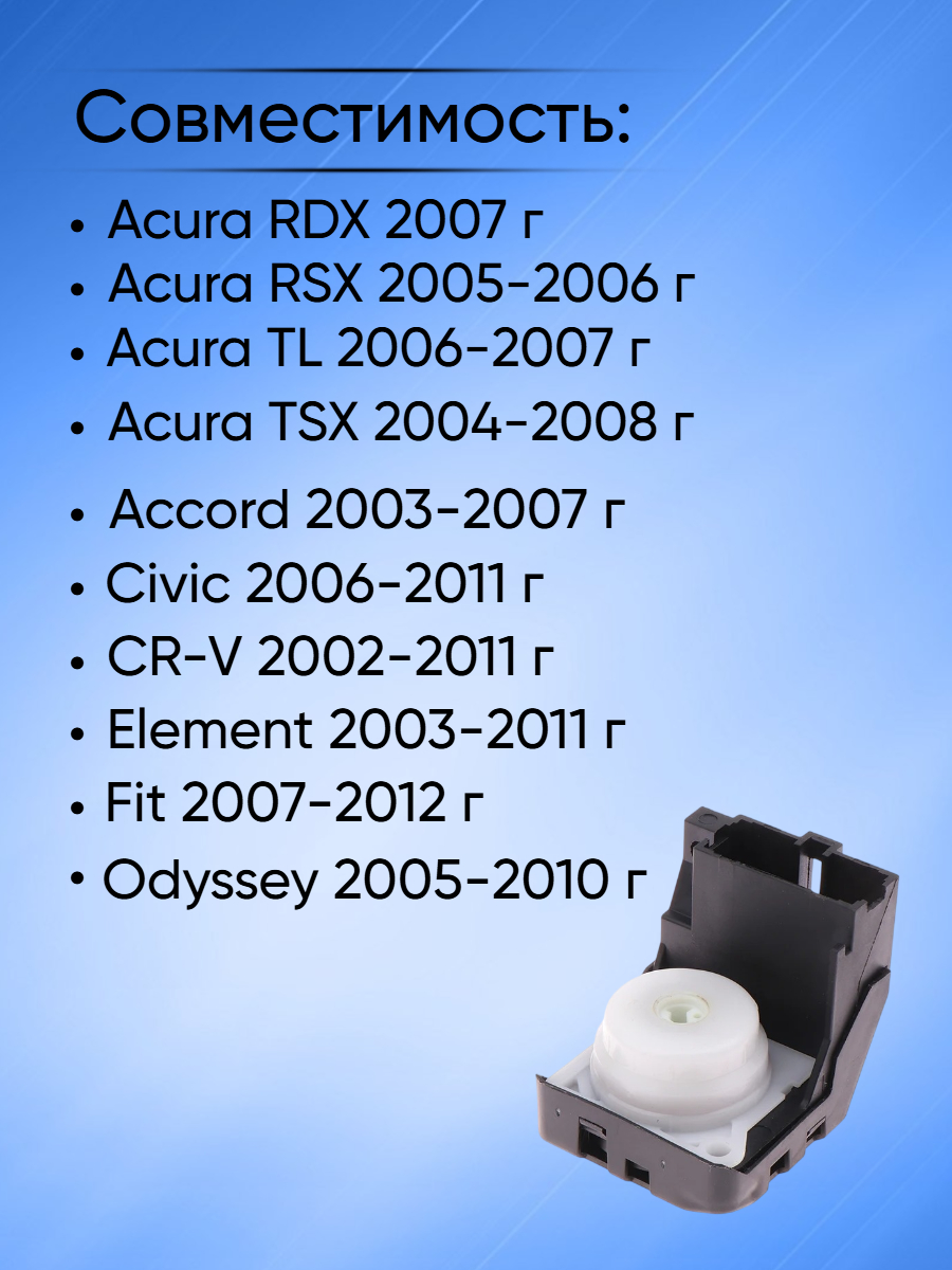 Контактная группа замка зажигания для Honda 35130-SAA-J51