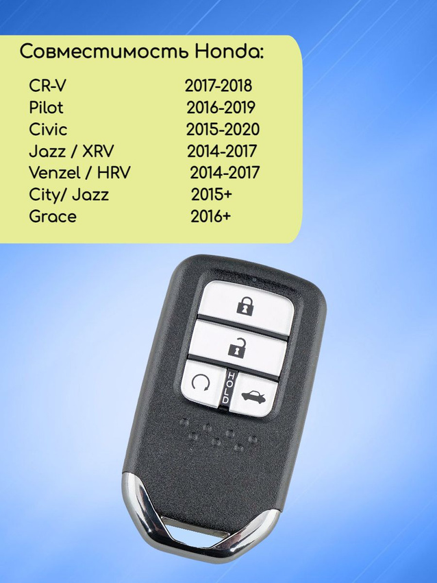 Смарт ключ зажигания для Honda с 4 кнопками с частотой 433 mhz с системой Keyless Go