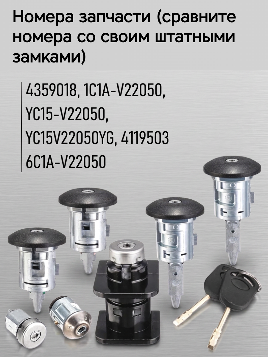 Комплект личинок замков для Ford Transit Mk6 2000-2006.