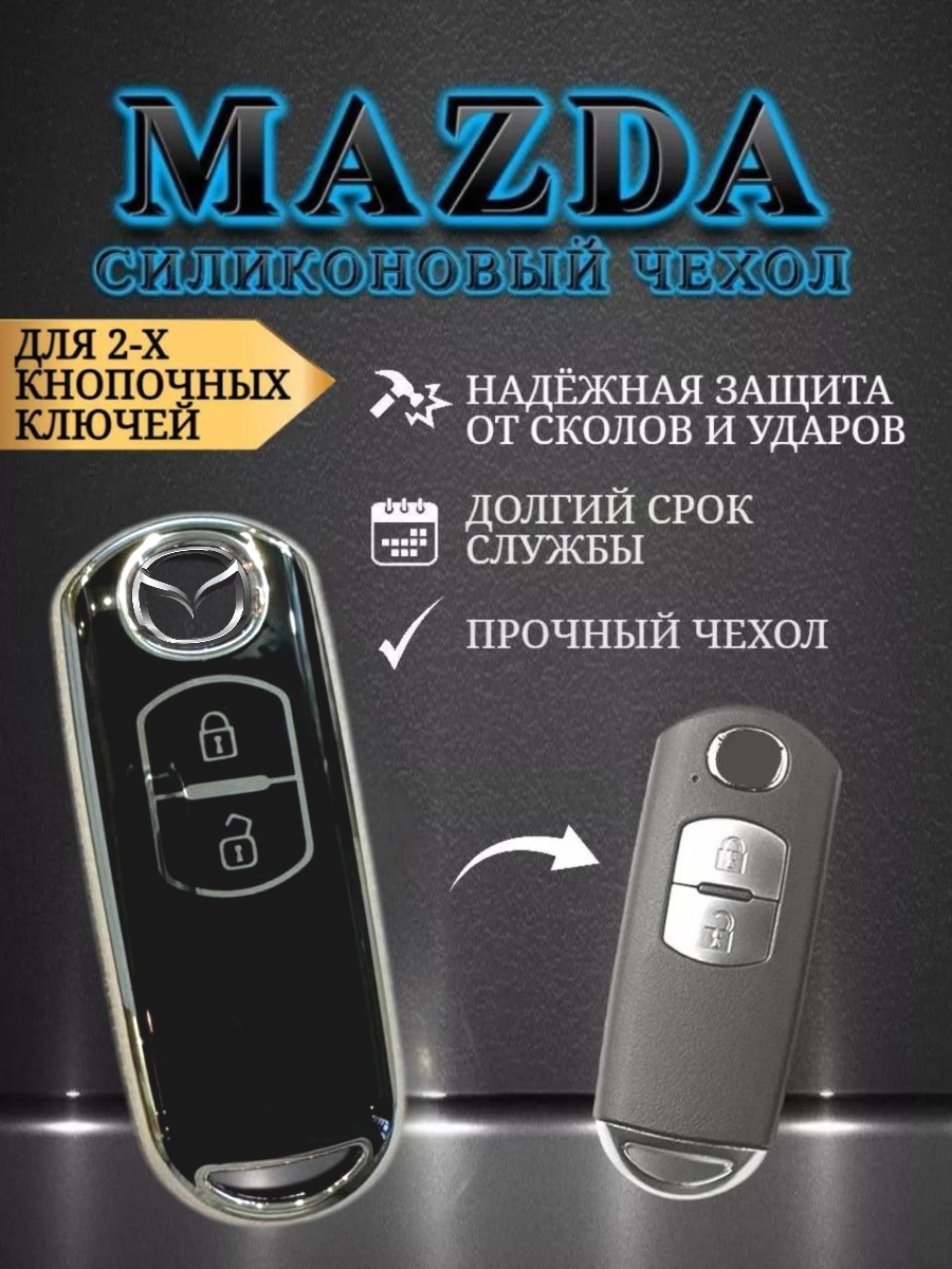 Чехол на ключ Mazda 2/3/CX-5