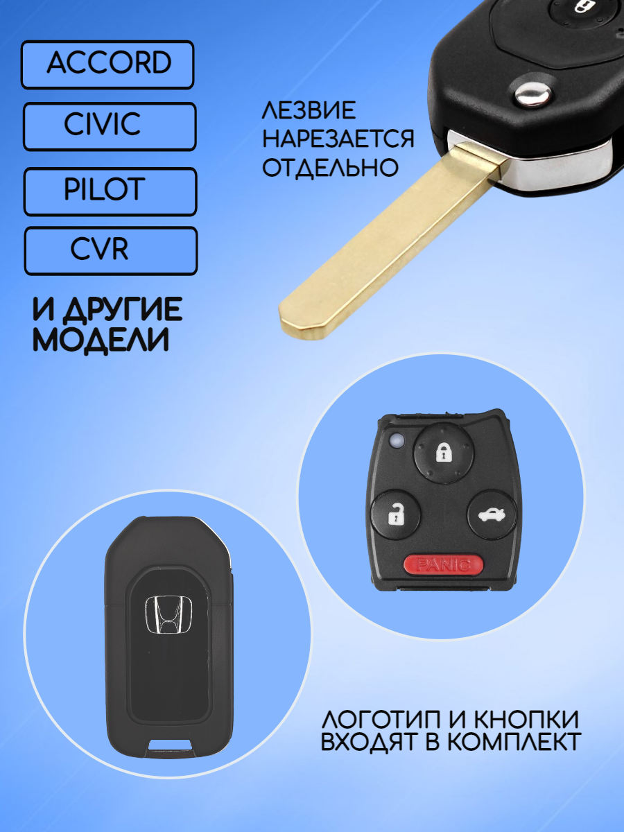 Корпус выкидного ключа с 2 кнопками для HONDA