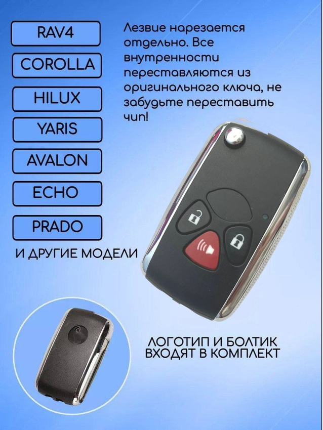 Корпус выкидного ключа с 2 кнопками +Panic лезвие TOY43 для Toyota / Тойота