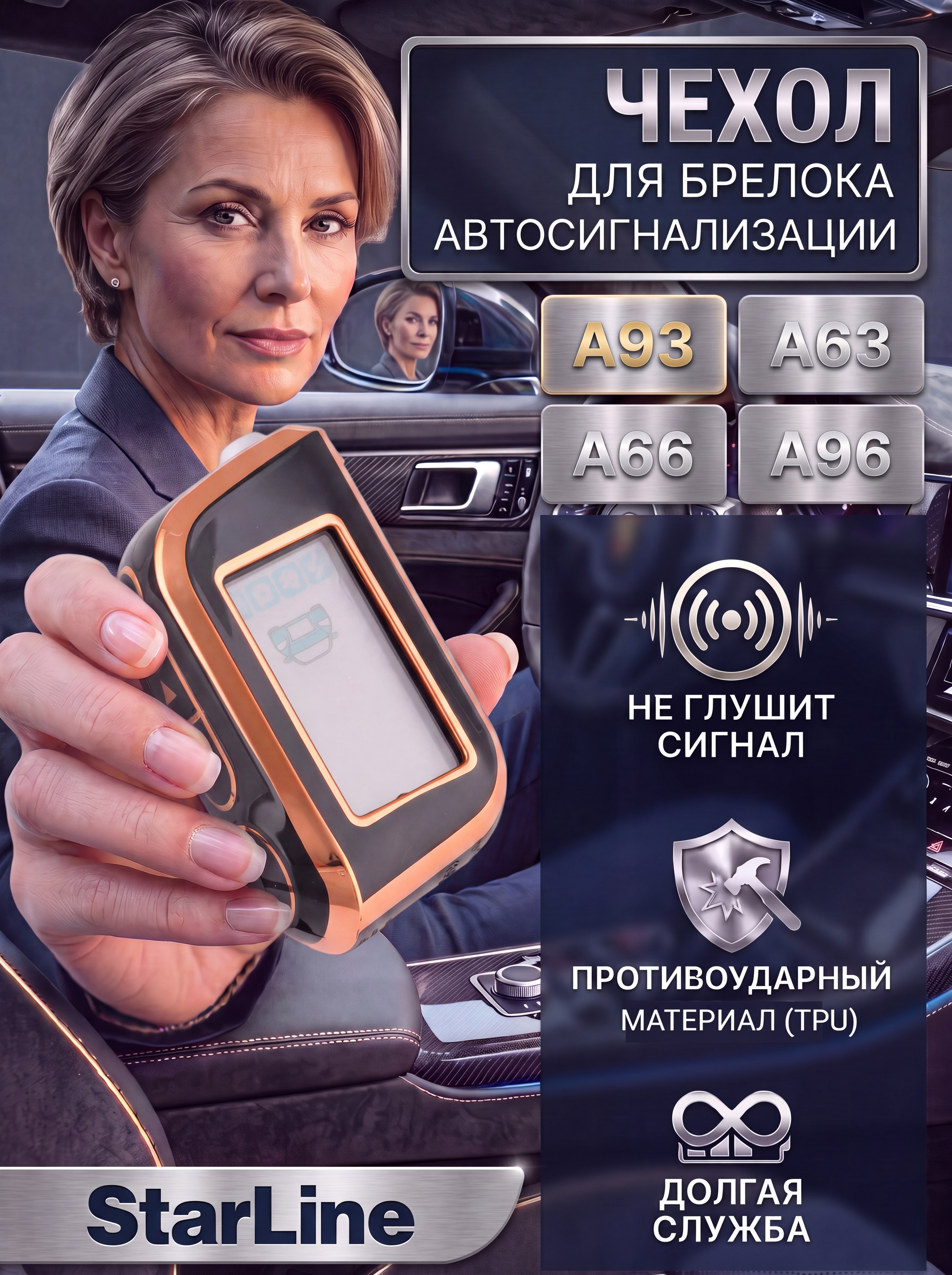Защитный чехол для автосигнализации Starline А 63 / A93 черный