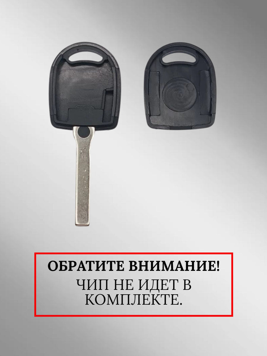 Заготовка с местом под чип для Volkswagen HU162T (5шт.) 