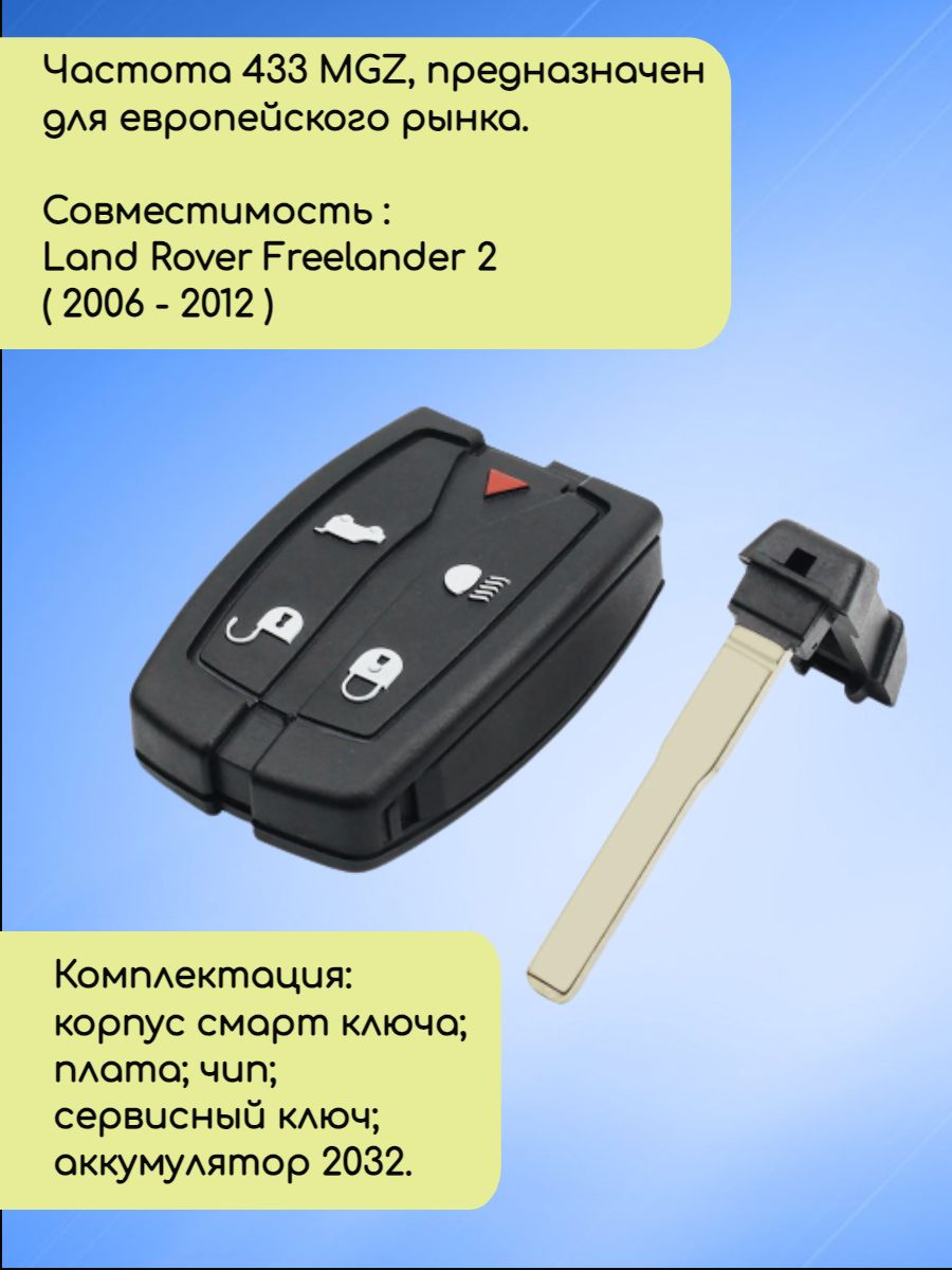 Смарт ключ зажигания для Land Rover с 5 кнопками с частотой 433 mhz и чипом ID46 PCF7953 (7945)