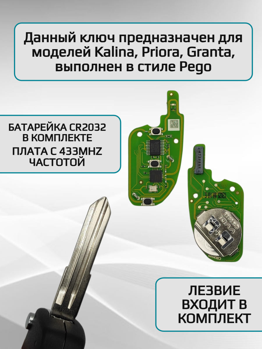Выкидной ключ зажигания для LADA с 3 кнопками с частотой 433 mhz и чипом ID46 (под Пежо)