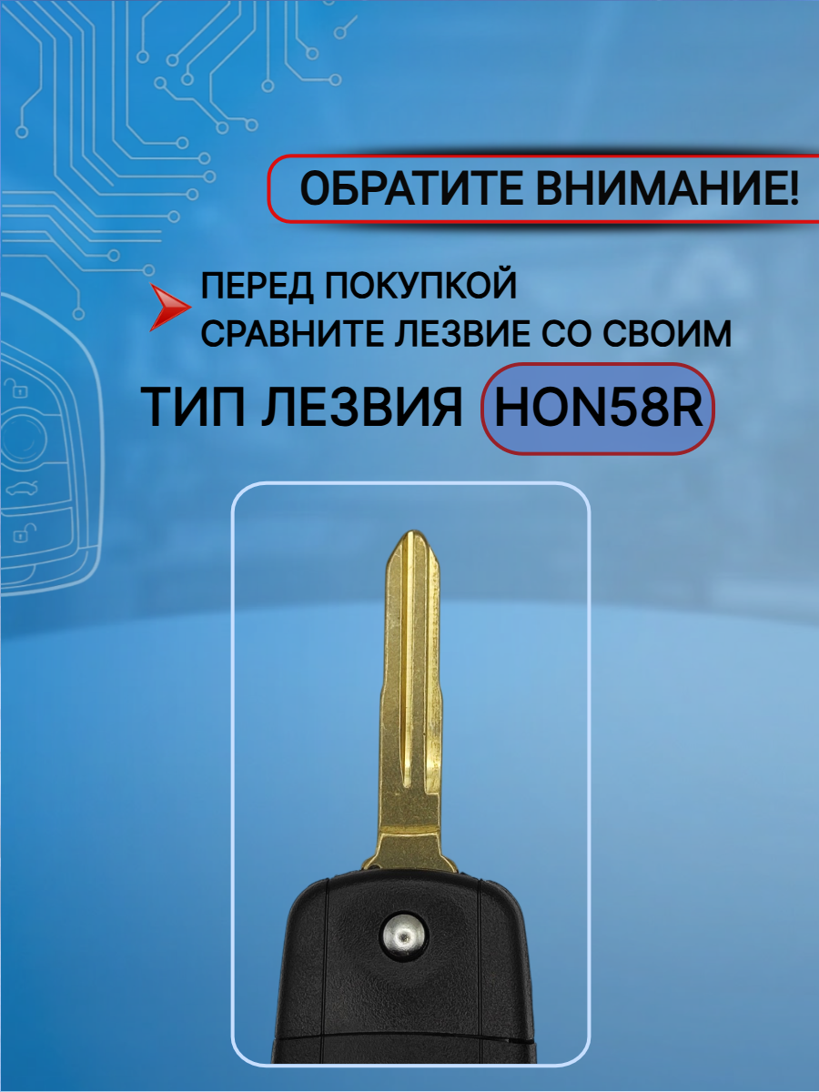 Выкидной корпус ключа зажигания для Acura; Лезвие HON58R