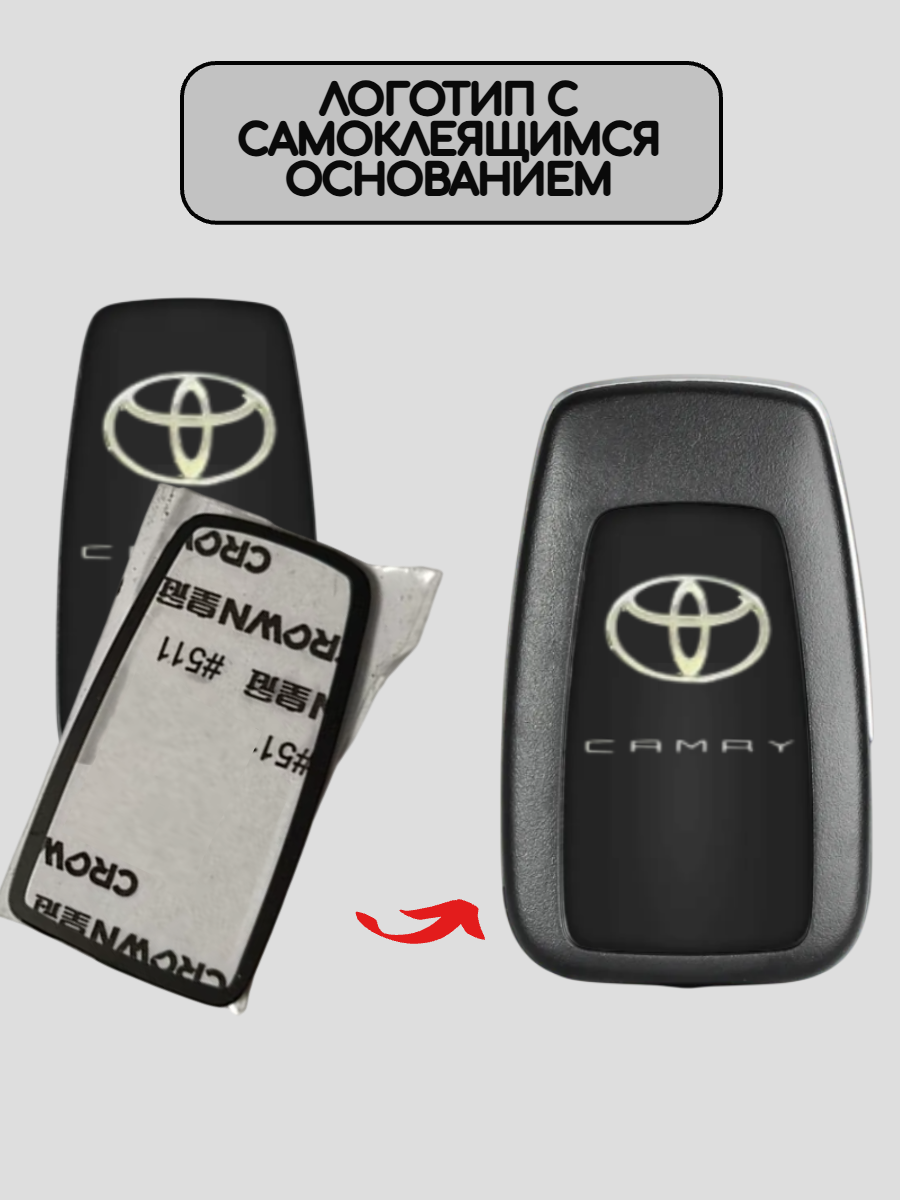 Крышка-логотип для смарт ключа Toyota Camry