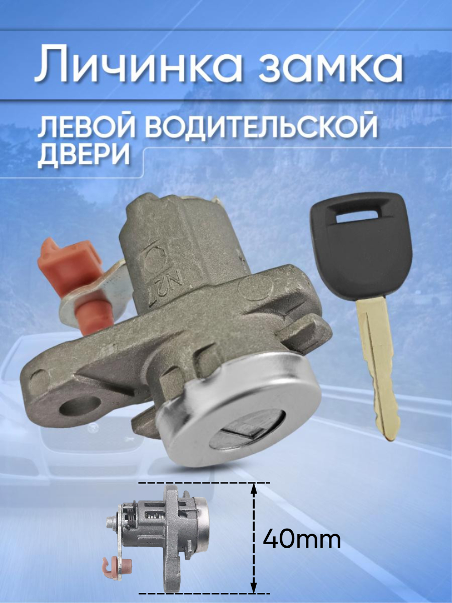 Личинка замка зажигания для Mazda