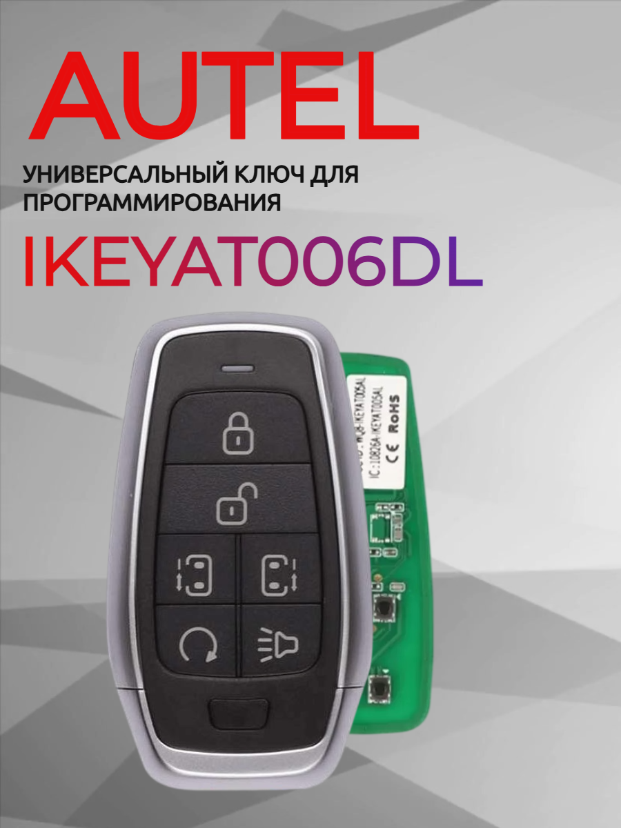 Ключ для программирования AUTEL IKEYAT006DL 