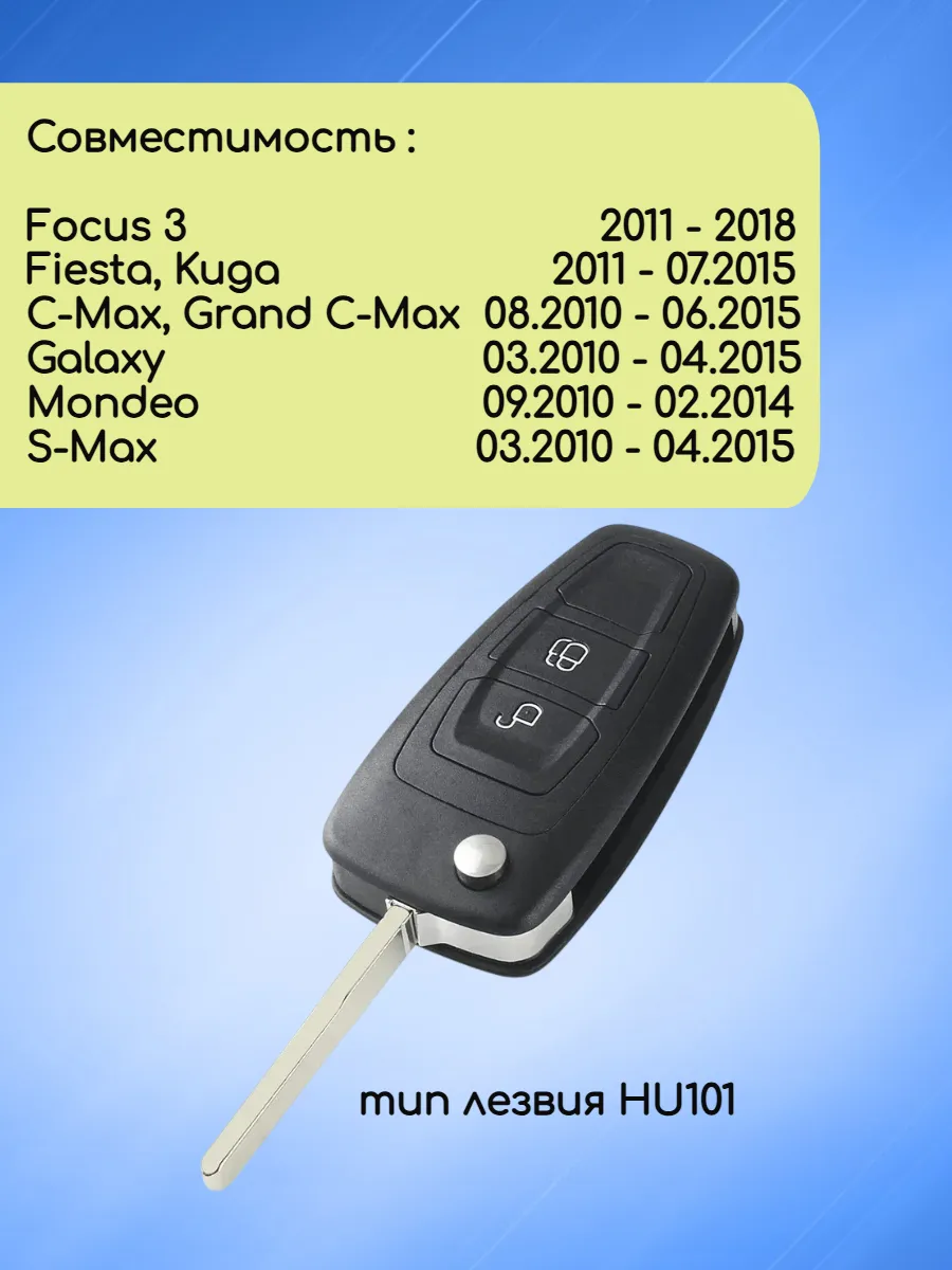 Выкидной ключ с 2 кнопками для Ford Focus 3 с 3 кнопками с частотой 433 mhz и чипом 4D63 6F 80 bit с лезвием HU101