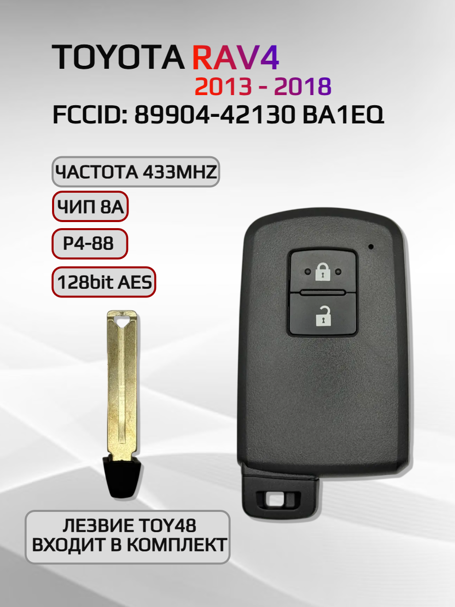 Смарт ключ зажигания для Toyota 89904-42130 BA1EQ