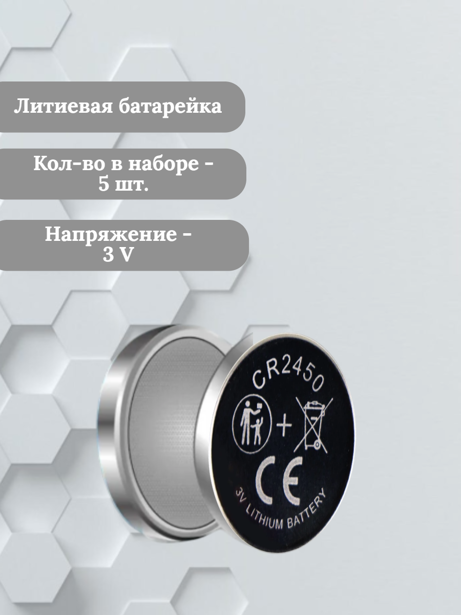 Батарейка Hua Dao CR2450 литиевая 5 шт.
