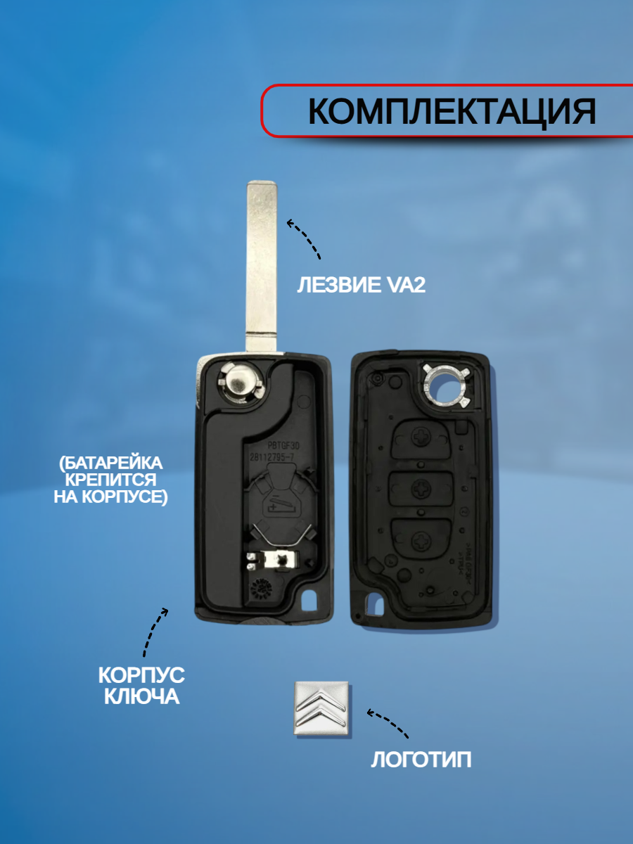 Корпус выкидного ключа с 3 кнопками лезвие VA2 для Citroen, батарейка на корпусе