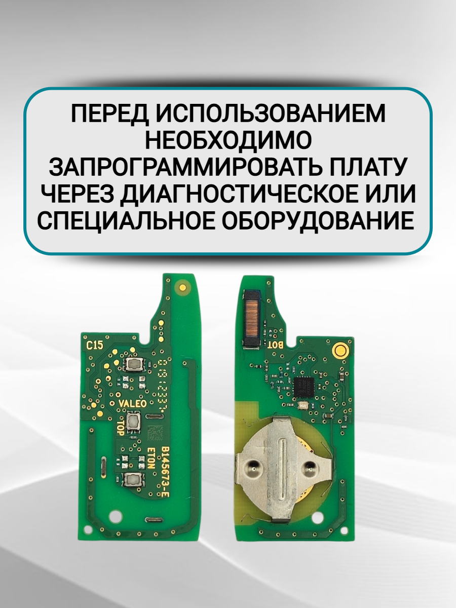 Плата для ключа Renault/Рено 434 mhz для 3 кнопочных ключей 