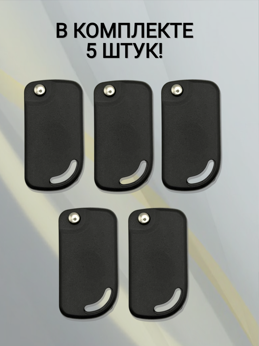 Универсальный выкидной ключ для Xhorse KD -5 ШТ.