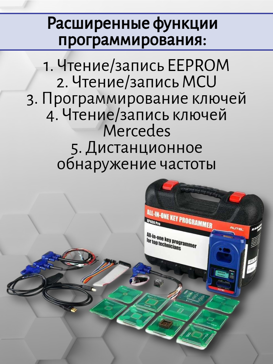 Многофункциональный программатор Autel XP400RPO