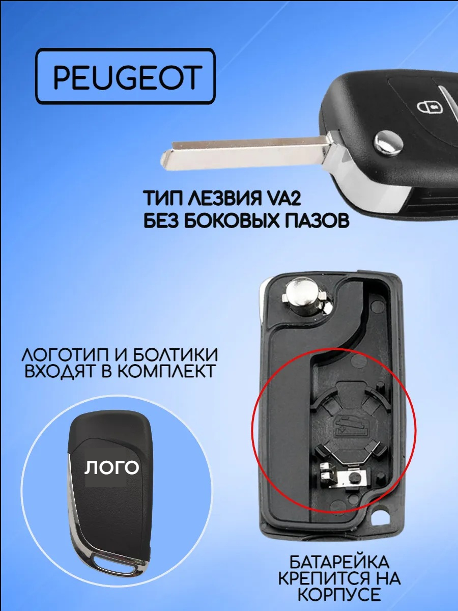 Корпус выкидного ключа с 2 кнопками лезвие VA2 для Пежо, батарейка на корпусе