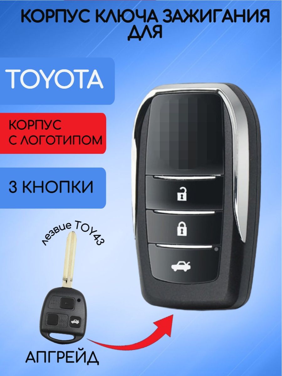 Корпус выкидного модифицированного ключа с 3 кнопками лезвие TOY43 для TOYOTA