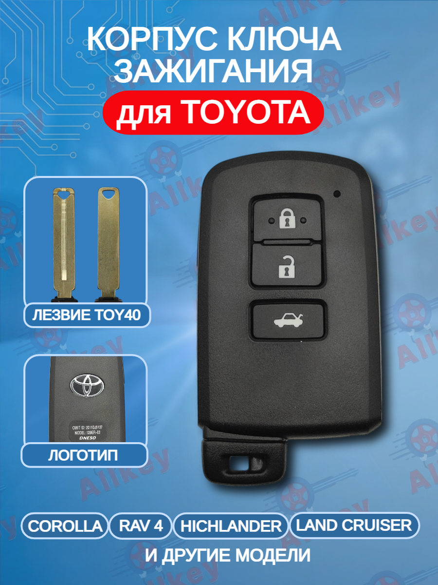 Корпус смарт ключа с 3 кнопками лезвие TOY40 для Toyota