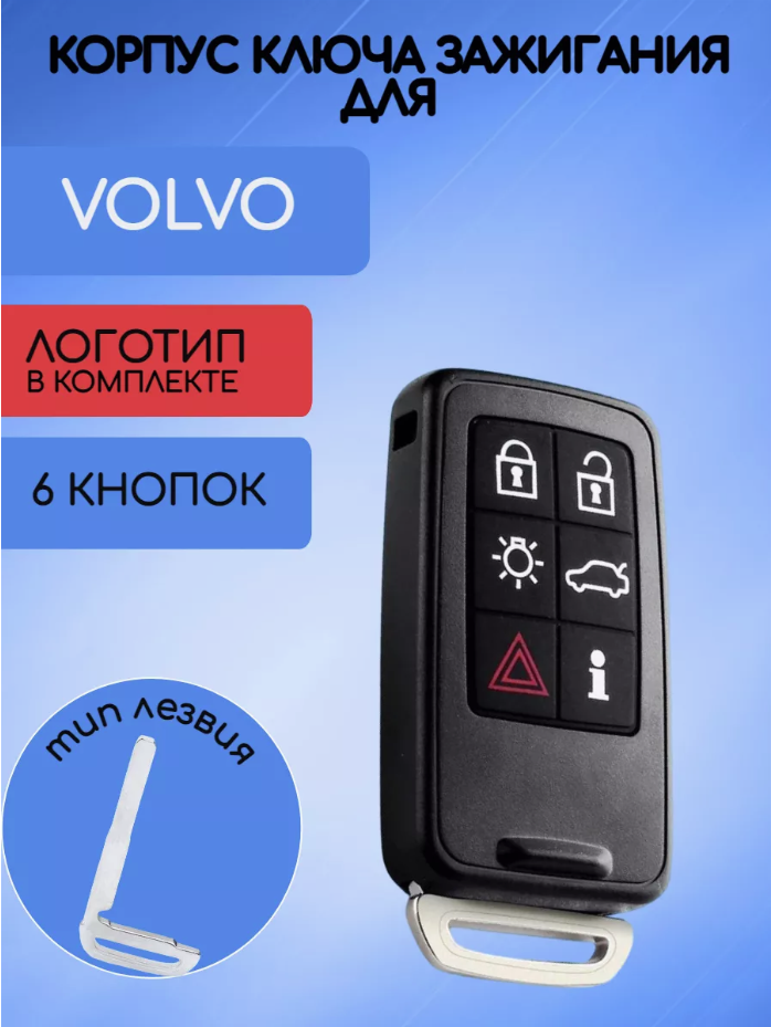 Корпус смарт ключа с 6 кнопками для VOLVO