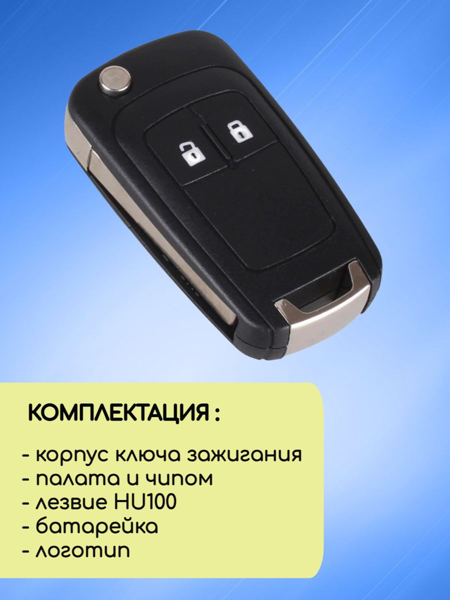 Выкидной ключ зажигания для Opel Astra J с 2 кнопками