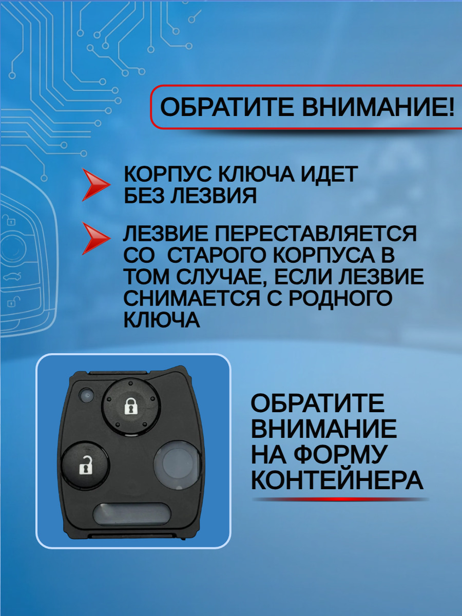Корпус ключа с 2 кнопками без лезвия для Honda/Хонда Accord / Civic / CRV /PILOT