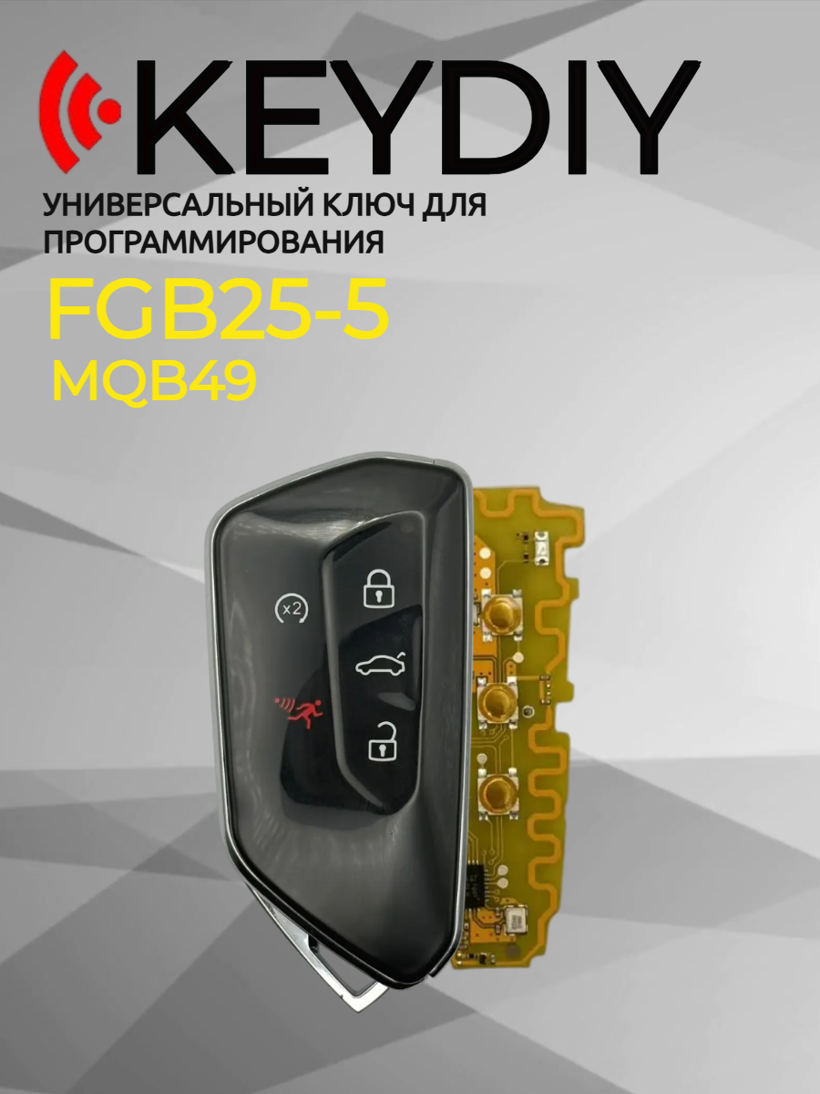 Ключ зажигания KEYDIY FGB25-5 MQB49 