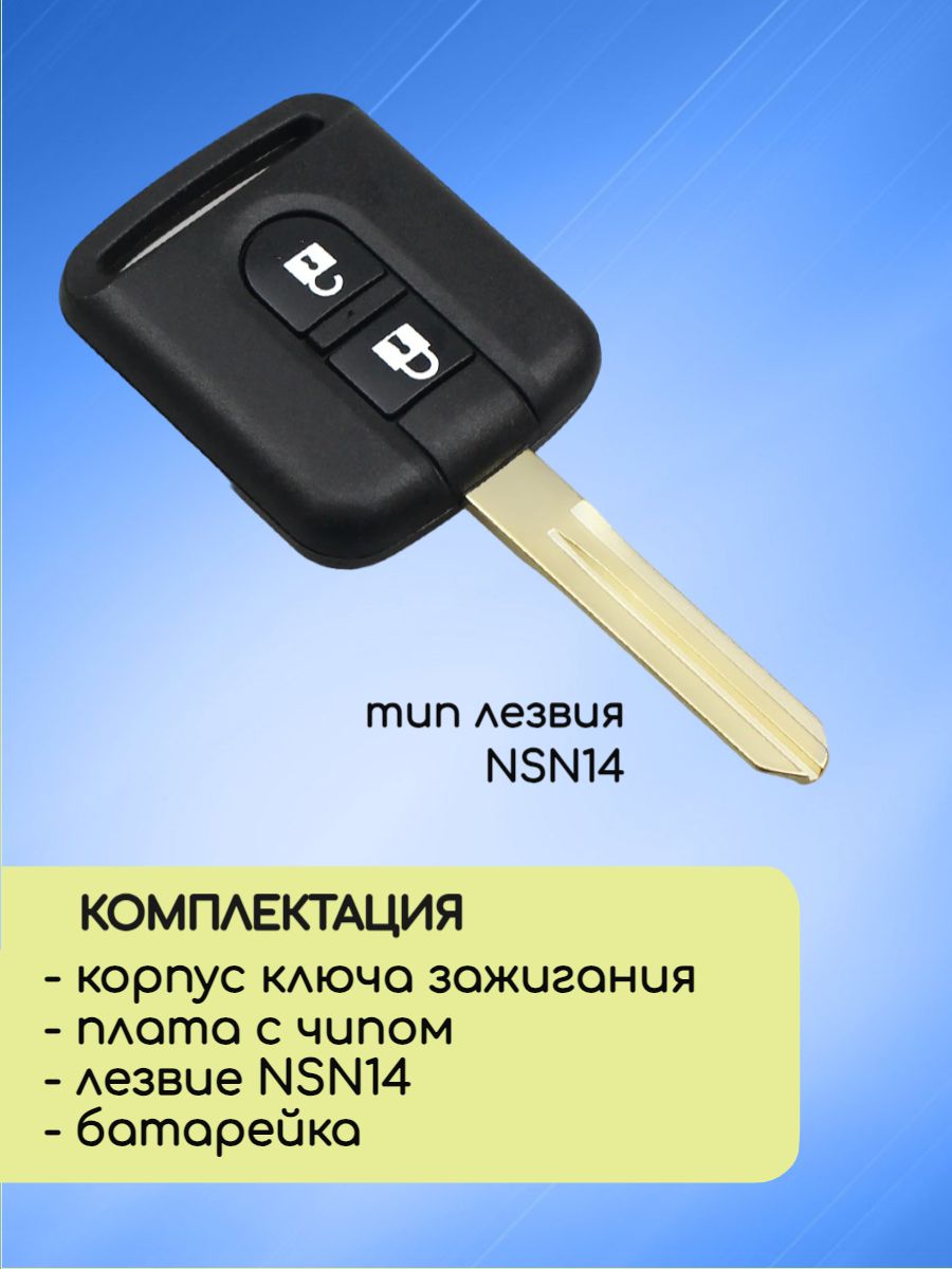 Простой ключ зажигания для Nissan с 2 кнопками с частотой 433 mhz и чипом ID46 PCF7946