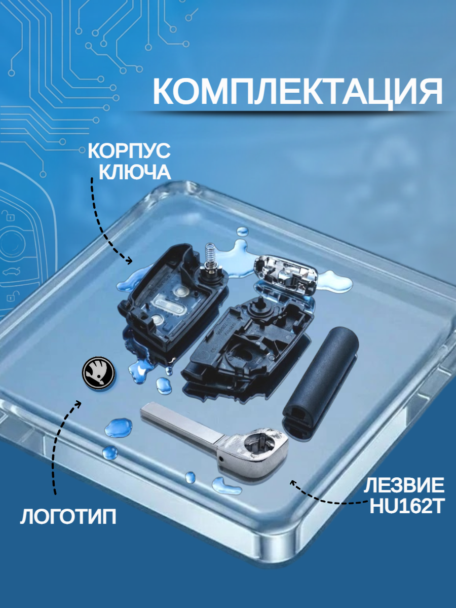 Корпус выкидного ключа с 3 кнопками, лезвие HU162Т, для SKODA Octavia / Scala / Karoq / Fabiа /Black/