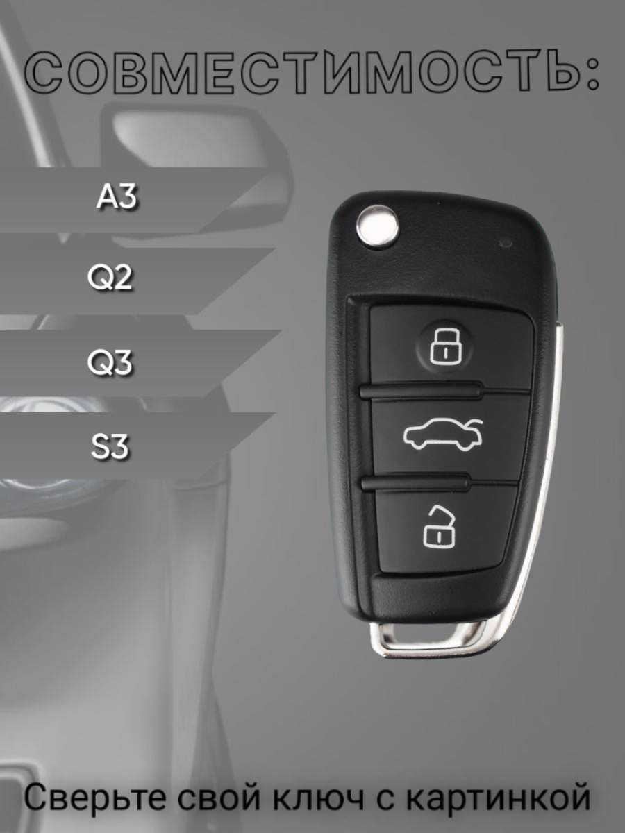 Противоударный чехол авто-ключа для Audi (черный, серый)