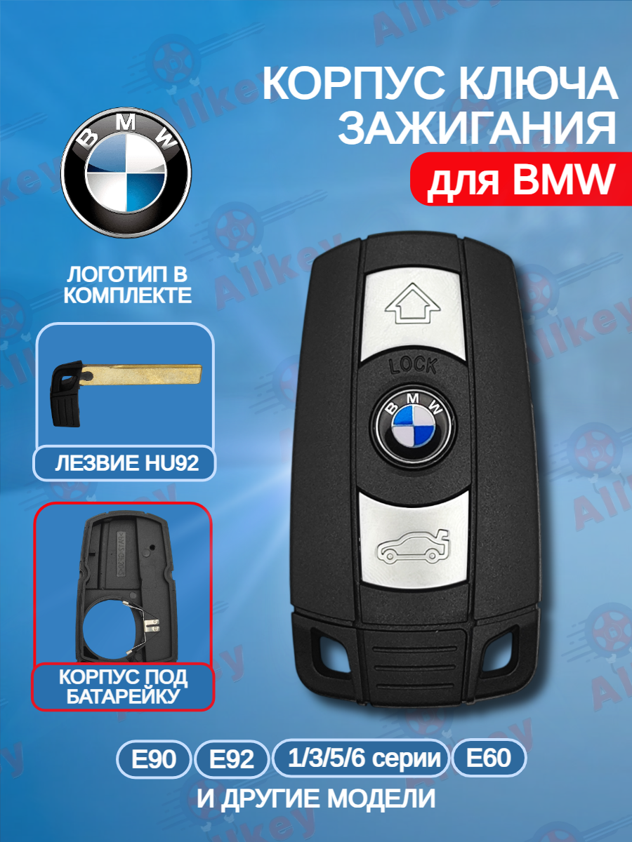 Корпус смарт ключа с 3 кнопками для BMW, корпус под батарейку