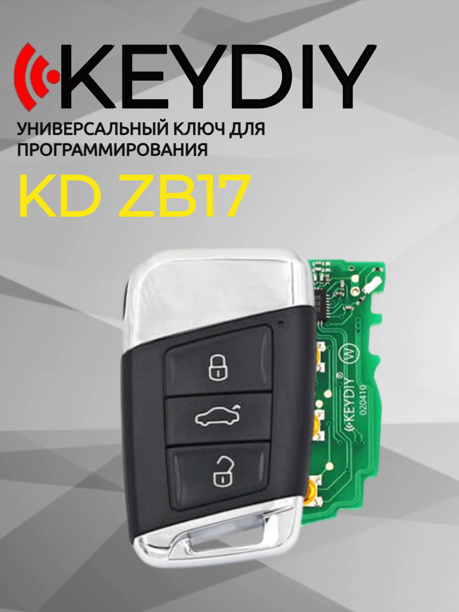 Ключ для программирования KEYDIY KD ZB17